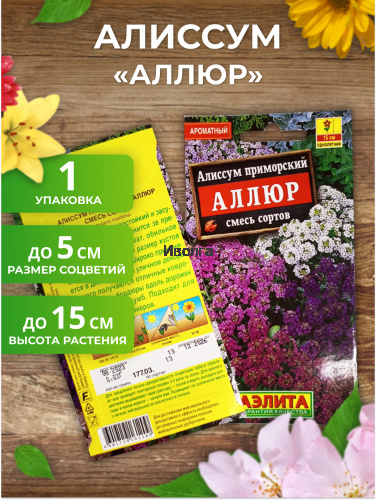 Набор семян цветов "Алиссум и Обриета №1" фото 4
