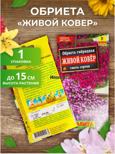 Набор семян цветов "Алиссум и Обриета №1" фото 5