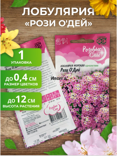 Набор семян цветов "Лобулярия морская №2" фото 2 Набор семян цветов "Лобулярия морская №2" фото 2