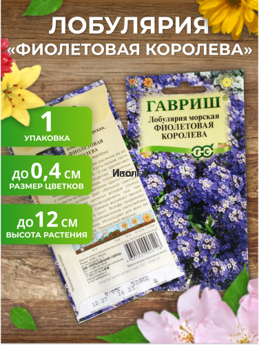 Набор семян цветов "Лобулярия морская №2" фото 3 Набор семян цветов "Лобулярия морская №2" фото 3
