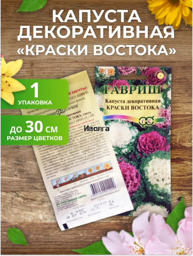 Набор семян цветов "Капуста декоративная №1" фото 3 Набор семян цветов "Капуста декоративная №1" фото 3