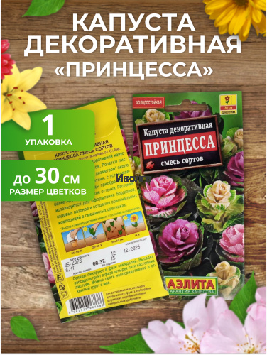 Набор семян цветов "Капуста декоративная №1" фото 2 Набор семян цветов "Капуста декоративная №1" фото 2